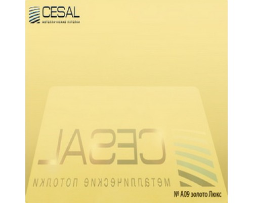 Купить Кассета 300х300мм Cesal А09 Золото люкс со скрытой подвесной системой - Cesal «Цесал»
